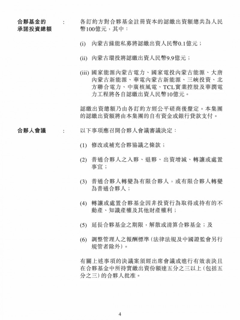 100億！五大、三小及TCL成立內(nèi)蒙古能源基金