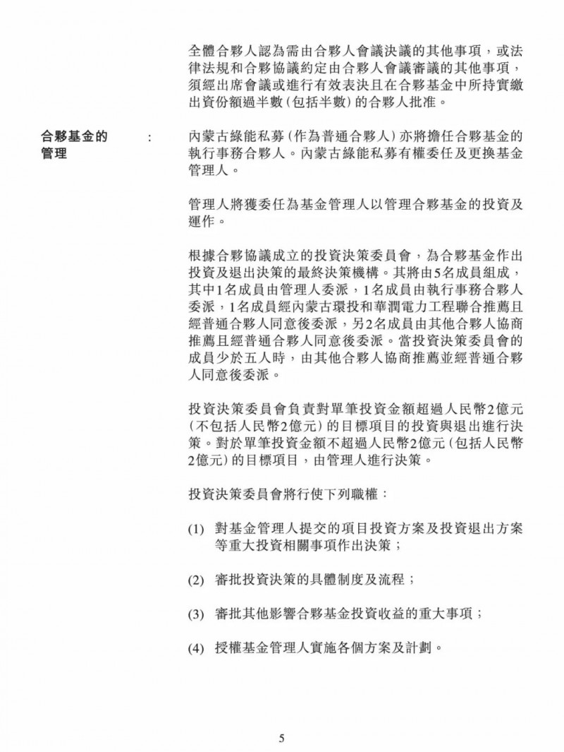 100億！五大、三小及TCL成立內(nèi)蒙古能源基金
