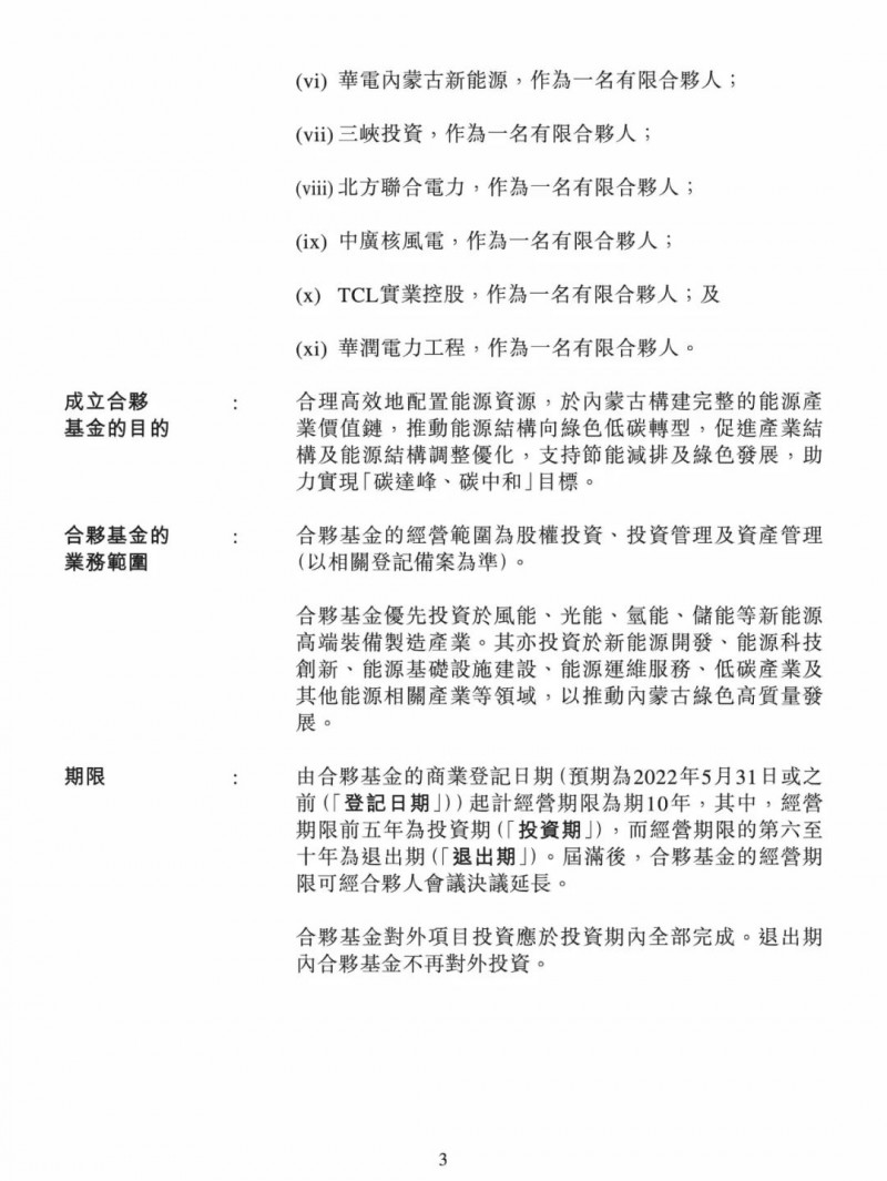 100億！五大、三小及TCL成立內(nèi)蒙古能源基金