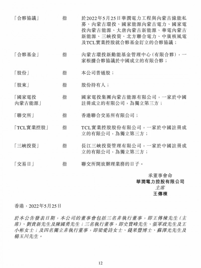 100億！五大、三小及TCL成立內(nèi)蒙古能源基金