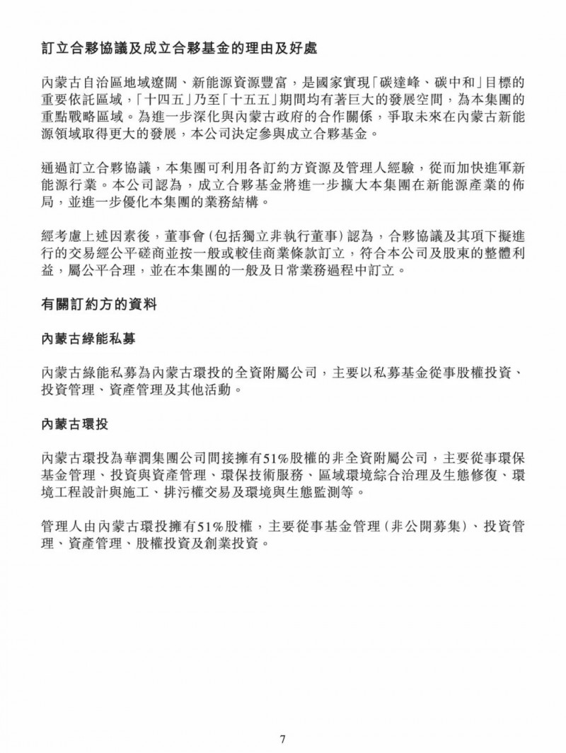100億！五大、三小及TCL成立內(nèi)蒙古能源基金