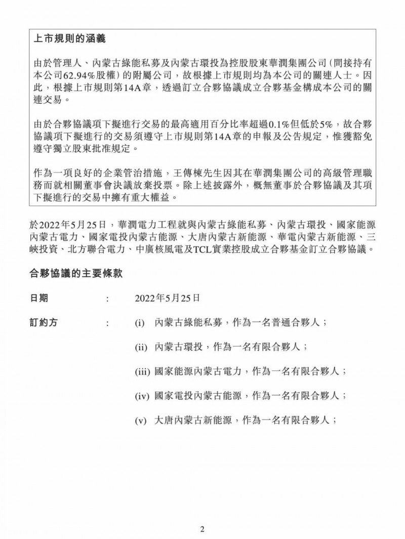 100億！五大、三小及TCL成立內(nèi)蒙古能源基金