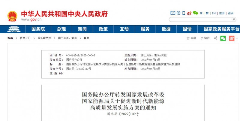 國務(wù)院：完善新能源項目用地管制規(guī)則 充分利用沙漠、戈壁等未利用地建設(shè)大型風(fēng)光電基地