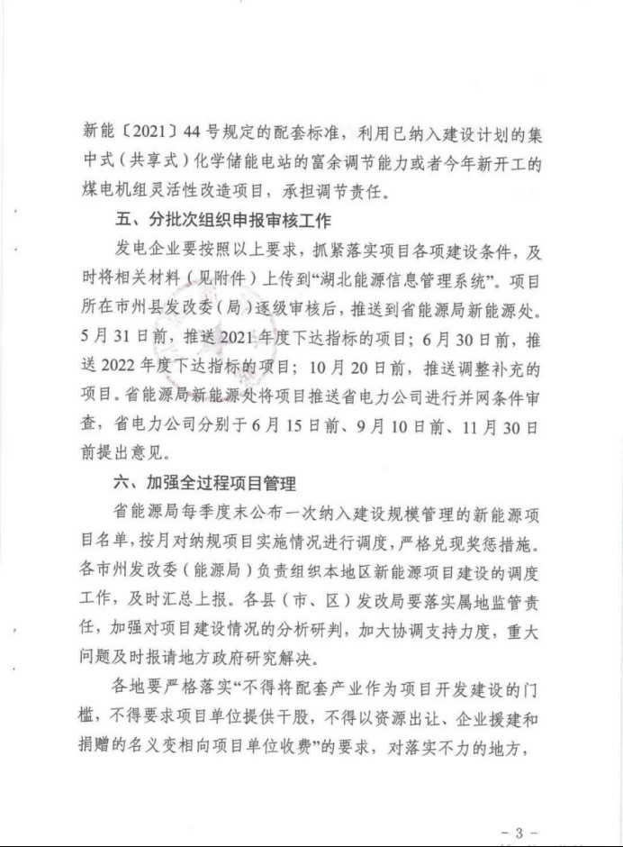 湖北：總計(jì)11.38GW，不得設(shè)配套門(mén)檻，否則暫停安排項(xiàng)目！
