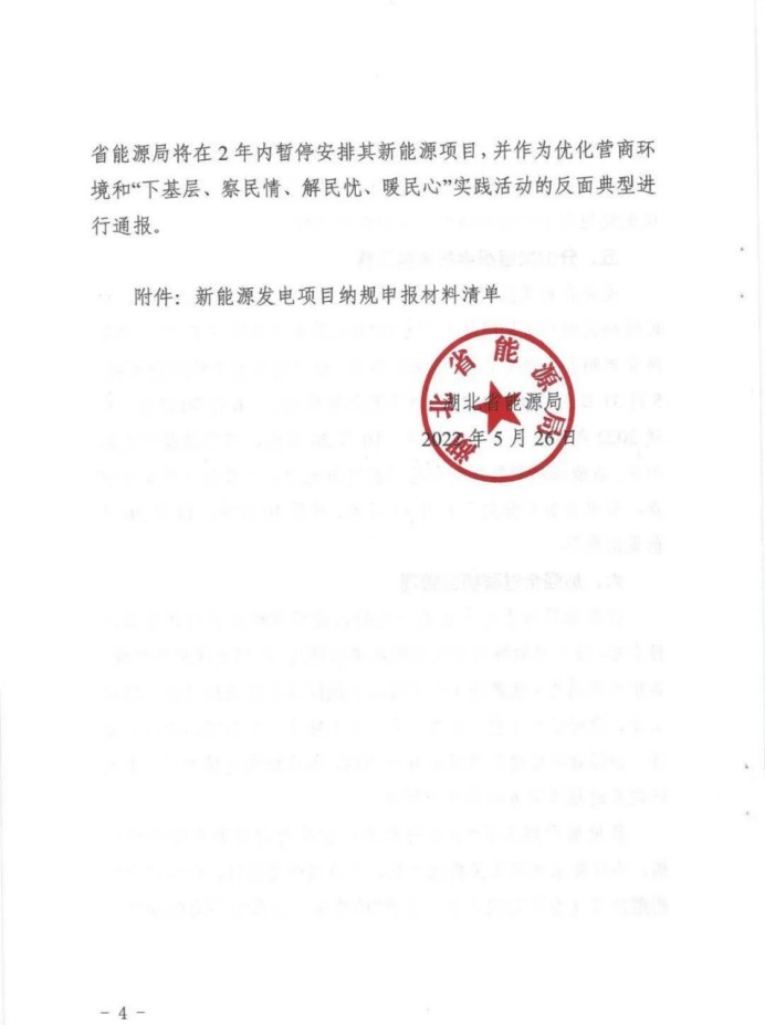 湖北：總計(jì)11.38GW，不得設(shè)配套門(mén)檻，否則暫停安排項(xiàng)目！