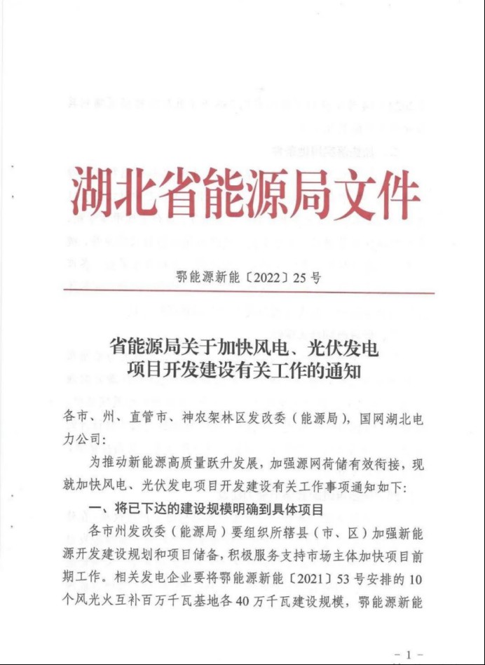 湖北：總計(jì)11.38GW，不得設(shè)配套門(mén)檻，否則暫停安排項(xiàng)目！