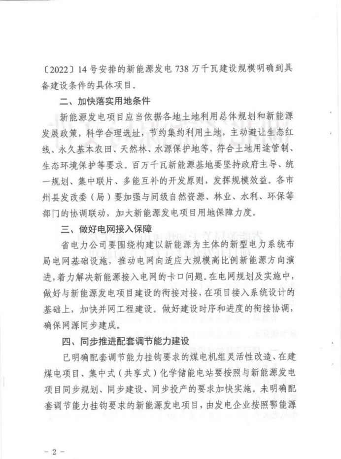 湖北：總計(jì)11.38GW，不得設(shè)配套門(mén)檻，否則暫停安排項(xiàng)目！