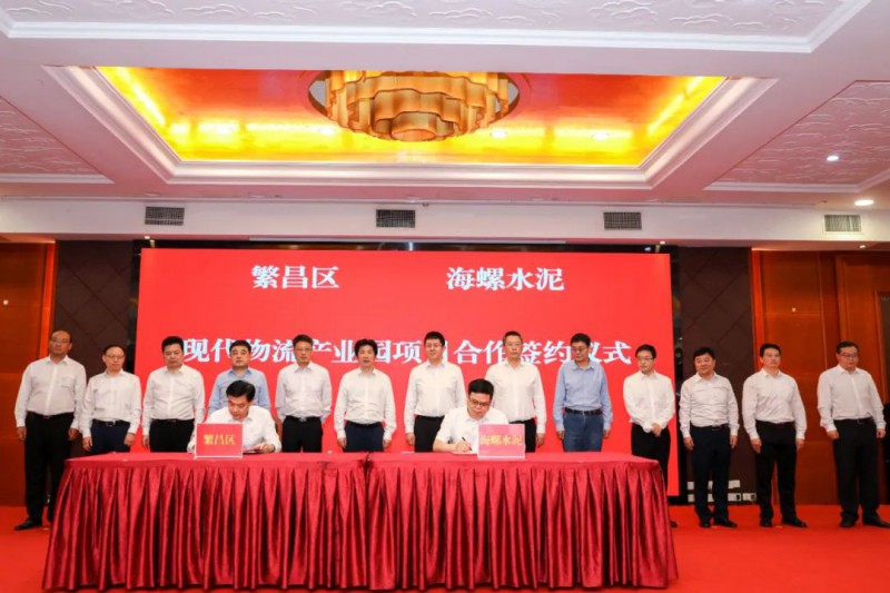 總投資約50億！海螺集團與蕪湖市簽署新能源、智能裝備等九項合作協(xié)議