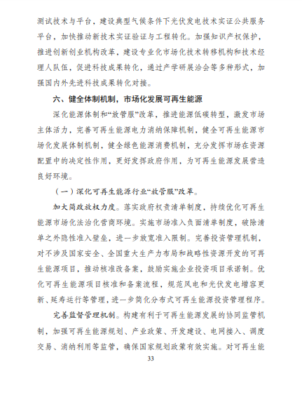 發(fā)改委、能源局等九部委聯(lián)合印發(fā)發(fā)布“十四五”可再生能源規(guī)劃！