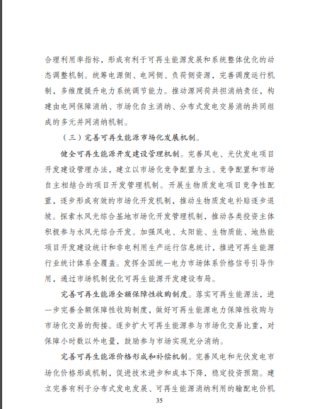 發(fā)改委、能源局等九部委聯(lián)合印發(fā)發(fā)布“十四五”可再生能源規(guī)劃！