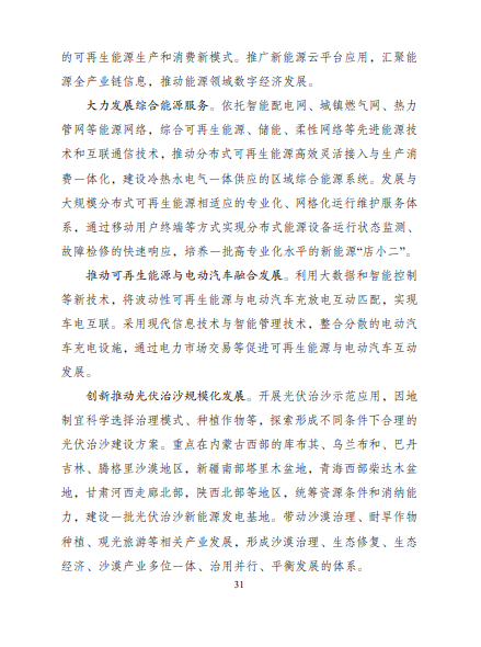 發(fā)改委、能源局等九部委聯(lián)合印發(fā)發(fā)布“十四五”可再生能源規(guī)劃！