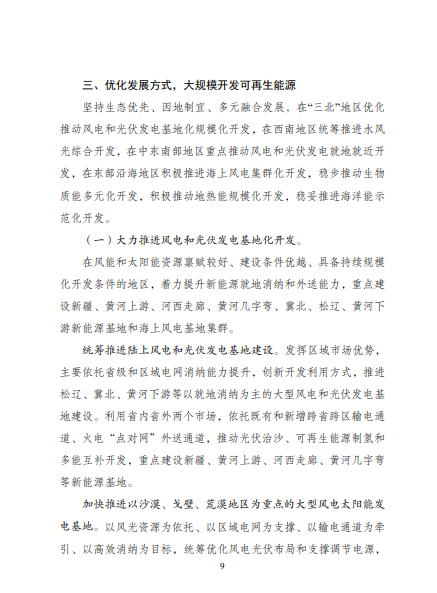 發(fā)改委、能源局等九部委聯(lián)合印發(fā)發(fā)布“十四五”可再生能源規(guī)劃！