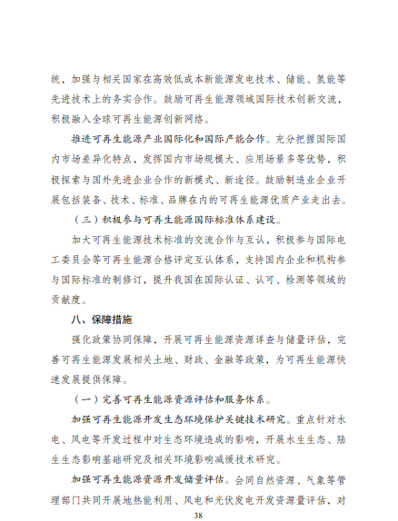 發(fā)改委、能源局等九部委聯(lián)合印發(fā)發(fā)布“十四五”可再生能源規(guī)劃！