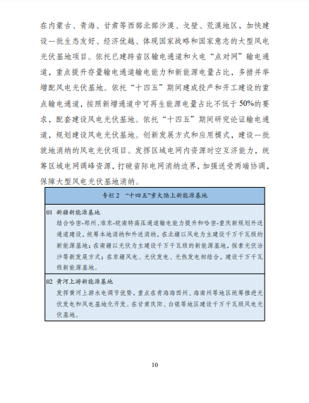 發(fā)改委、能源局等九部委聯(lián)合印發(fā)發(fā)布“十四五”可再生能源規(guī)劃！