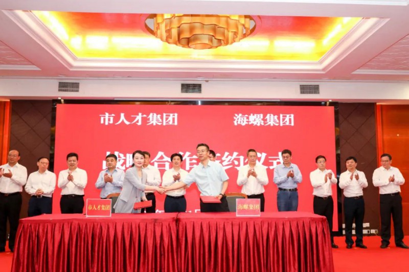 總投資約50億！海螺集團與蕪湖市簽署新能源、智能裝備等九項合作協(xié)議