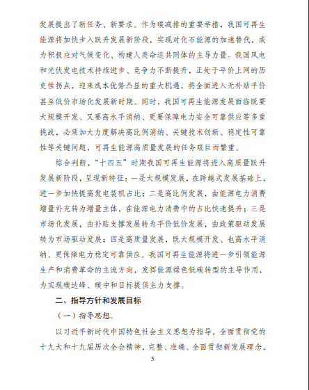 發(fā)改委、能源局等九部委聯(lián)合印發(fā)發(fā)布“十四五”可再生能源規(guī)劃！
