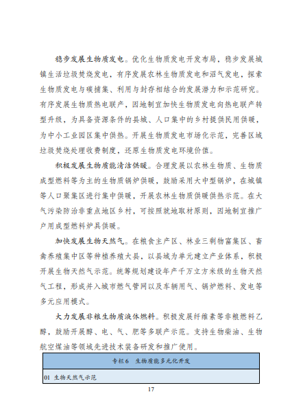發(fā)改委、能源局等九部委聯(lián)合印發(fā)發(fā)布“十四五”可再生能源規(guī)劃！