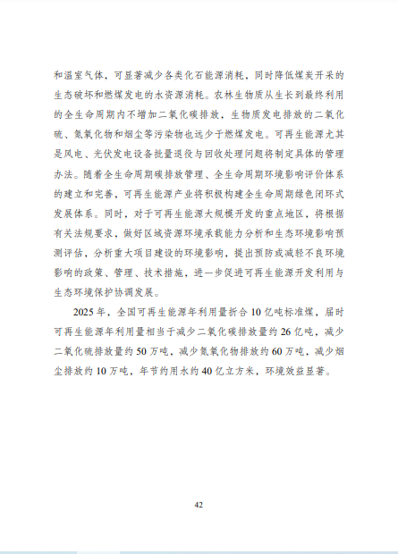 發(fā)改委、能源局等九部委聯(lián)合印發(fā)發(fā)布“十四五”可再生能源規(guī)劃！