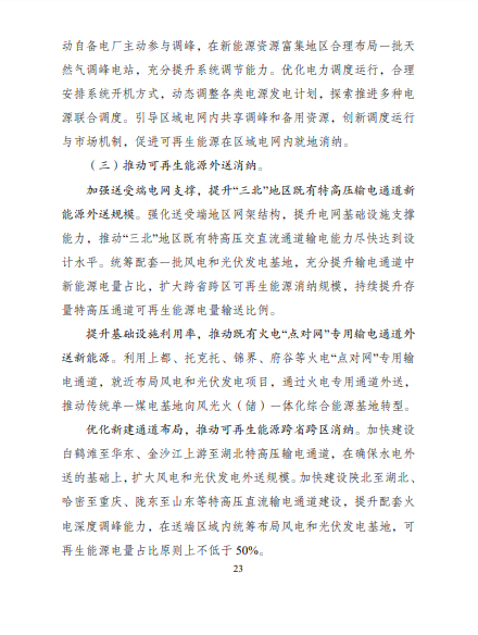 發(fā)改委、能源局等九部委聯(lián)合印發(fā)發(fā)布“十四五”可再生能源規(guī)劃！