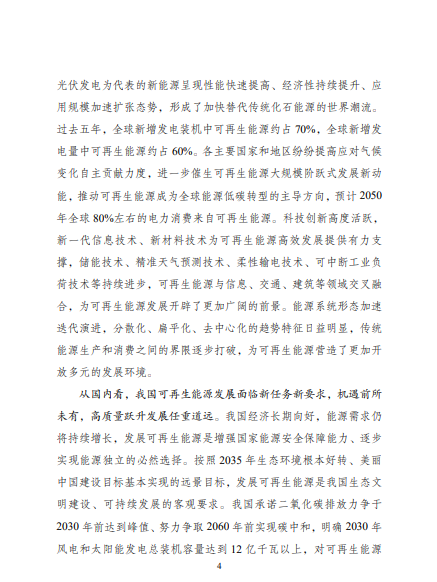 發(fā)改委、能源局等九部委聯(lián)合印發(fā)發(fā)布“十四五”可再生能源規(guī)劃！