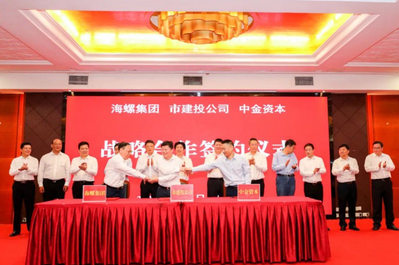 總投資約50億！海螺集團與蕪湖市簽署新能源、智能裝備等九項合作協(xié)議