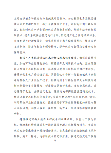 發(fā)改委、能源局等九部委聯(lián)合印發(fā)發(fā)布“十四五”可再生能源規(guī)劃！