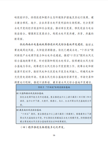 發(fā)改委、能源局等九部委聯(lián)合印發(fā)發(fā)布“十四五”可再生能源規(guī)劃！