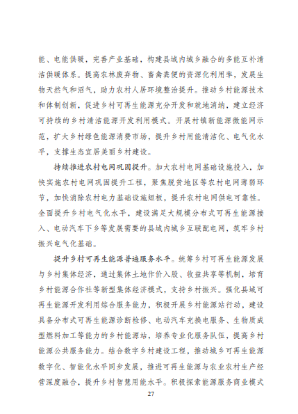 發(fā)改委、能源局等九部委聯(lián)合印發(fā)發(fā)布“十四五”可再生能源規(guī)劃！