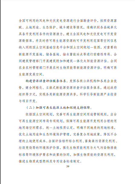 發(fā)改委、能源局等九部委聯(lián)合印發(fā)發(fā)布“十四五”可再生能源規(guī)劃！