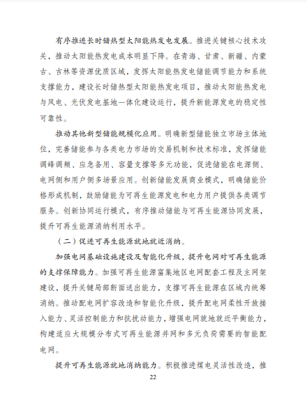 發(fā)改委、能源局等九部委聯(lián)合印發(fā)發(fā)布“十四五”可再生能源規(guī)劃！