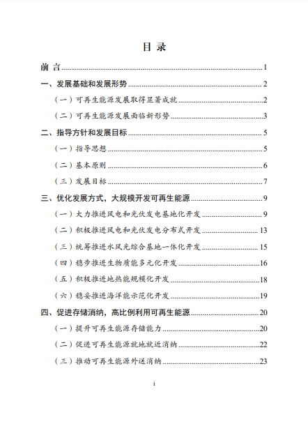 發(fā)改委、能源局等九部委聯(lián)合印發(fā)發(fā)布“十四五”可再生能源規(guī)劃！