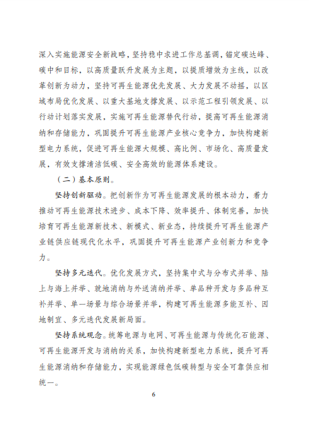發(fā)改委、能源局等九部委聯(lián)合印發(fā)發(fā)布“十四五”可再生能源規(guī)劃！