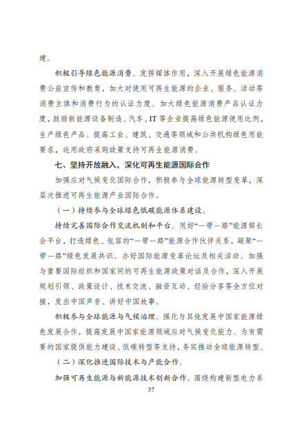 發(fā)改委、能源局等九部委聯(lián)合印發(fā)發(fā)布“十四五”可再生能源規(guī)劃！