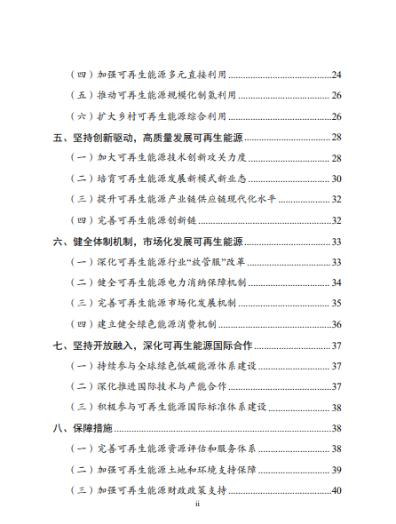 發(fā)改委、能源局等九部委聯(lián)合印發(fā)發(fā)布“十四五”可再生能源規(guī)劃！