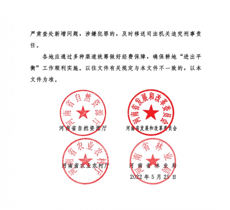 河南：光伏占用農(nóng)業(yè)用地，全面積為建設(shè)用地，應(yīng)占補(bǔ)平衡！