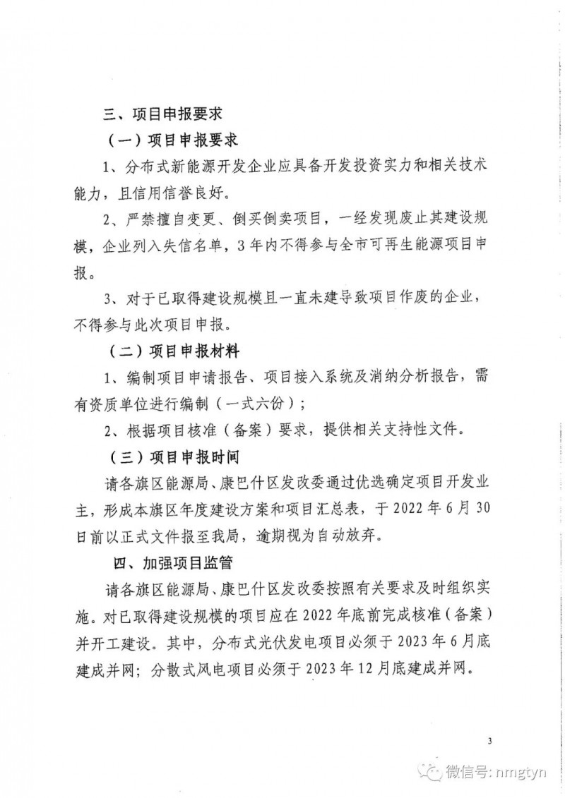 分布式光伏26.6萬(wàn)千瓦！鄂爾多斯能源局發(fā)布分布式光伏建設(shè)規(guī)模分配通知