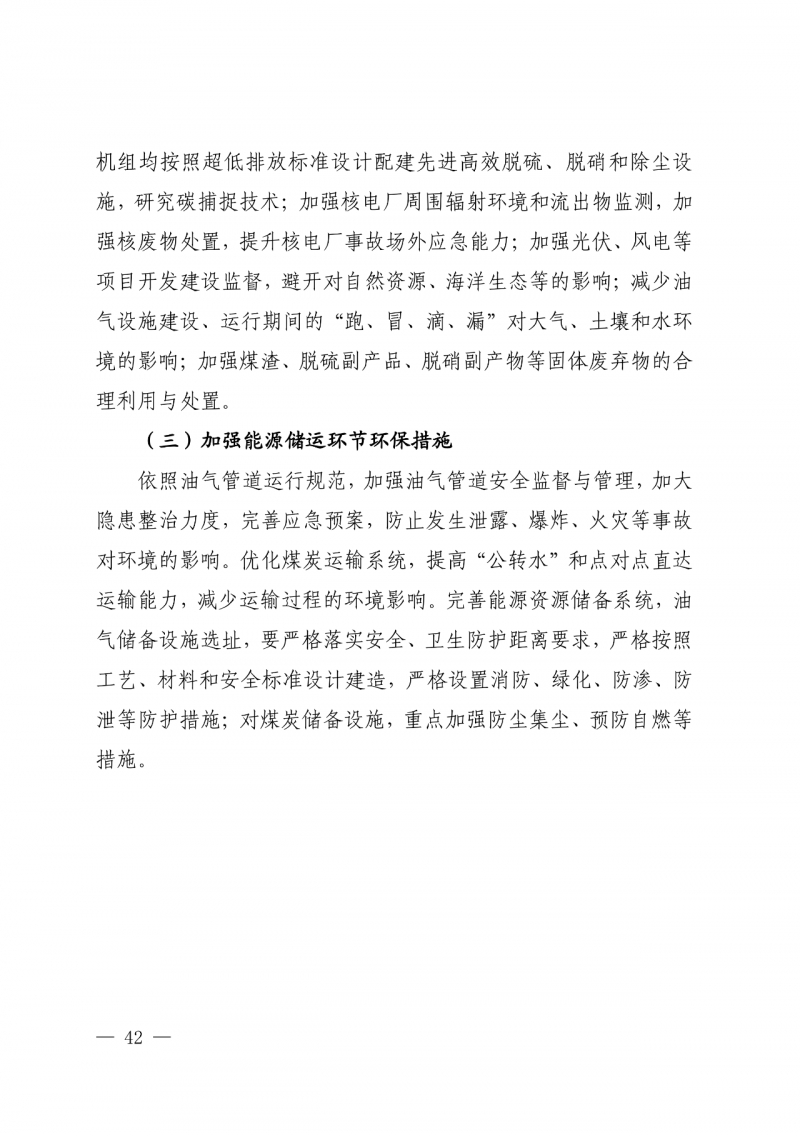 光伏新增300萬千瓦！福建省發(fā)布《“十四五”能源發(fā)展專項規(guī)劃》