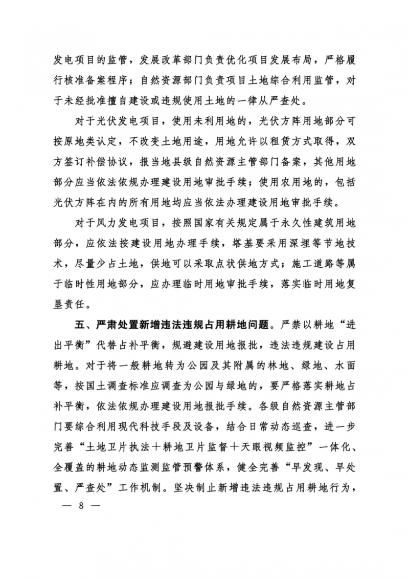 河南：光伏占用農(nóng)業(yè)用地，全面積為建設(shè)用地，應(yīng)占補(bǔ)平衡！