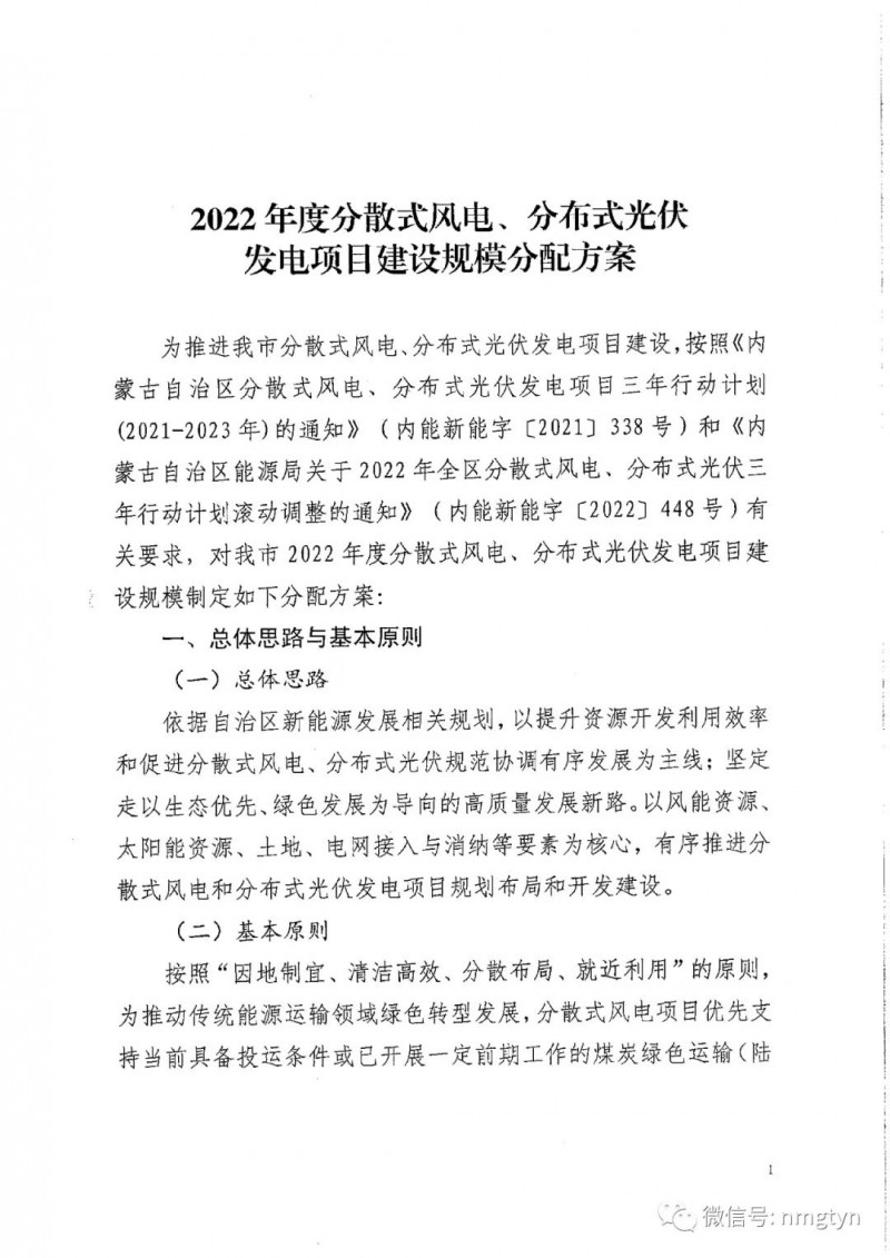 分布式光伏26.6萬(wàn)千瓦！鄂爾多斯能源局發(fā)布分布式光伏建設(shè)規(guī)模分配通知