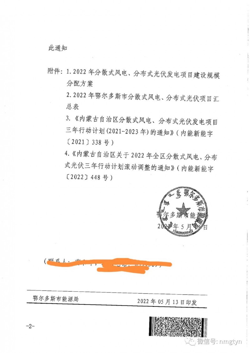 分布式光伏26.6萬(wàn)千瓦！鄂爾多斯能源局發(fā)布分布式光伏建設(shè)規(guī)模分配通知