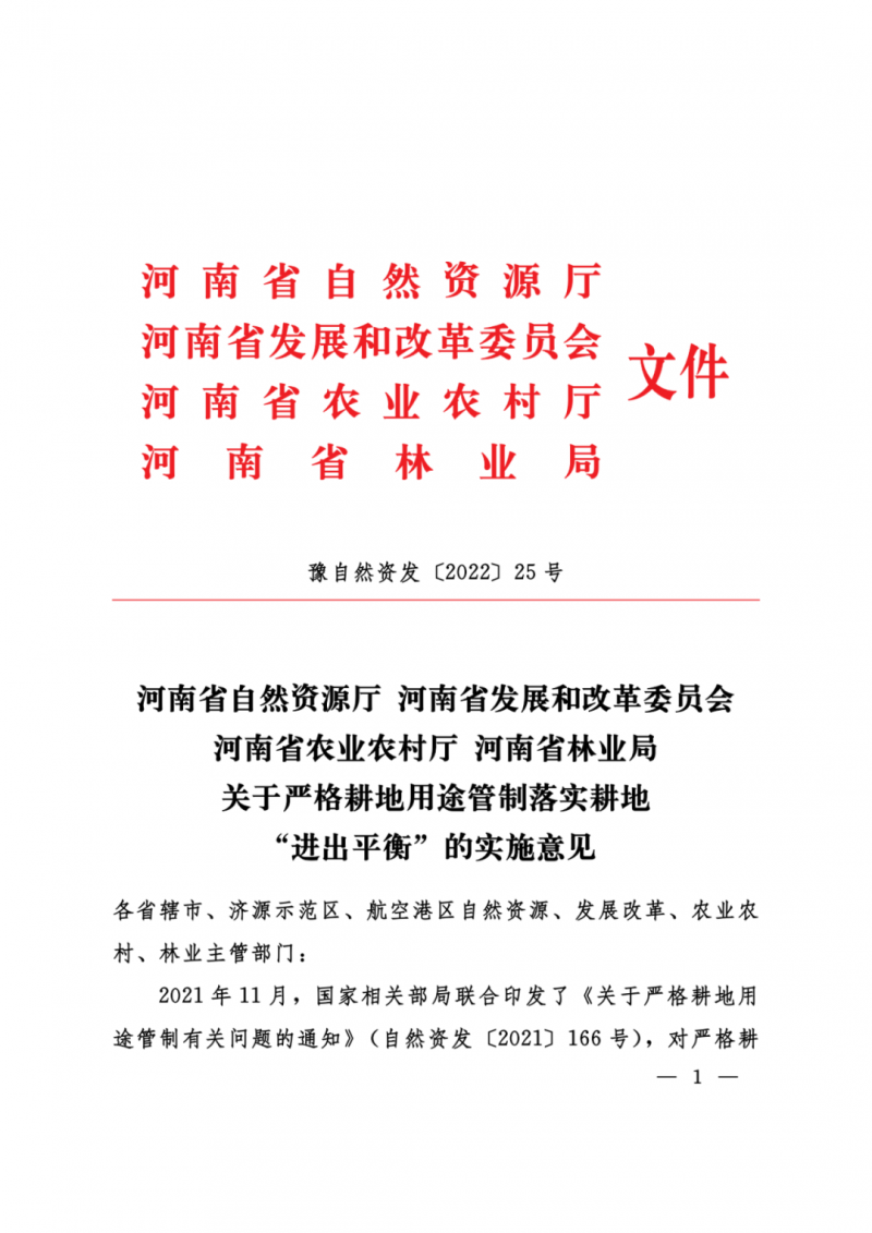 河南：光伏占用農(nóng)業(yè)用地，全面積為建設(shè)用地，應(yīng)占補(bǔ)平衡！
