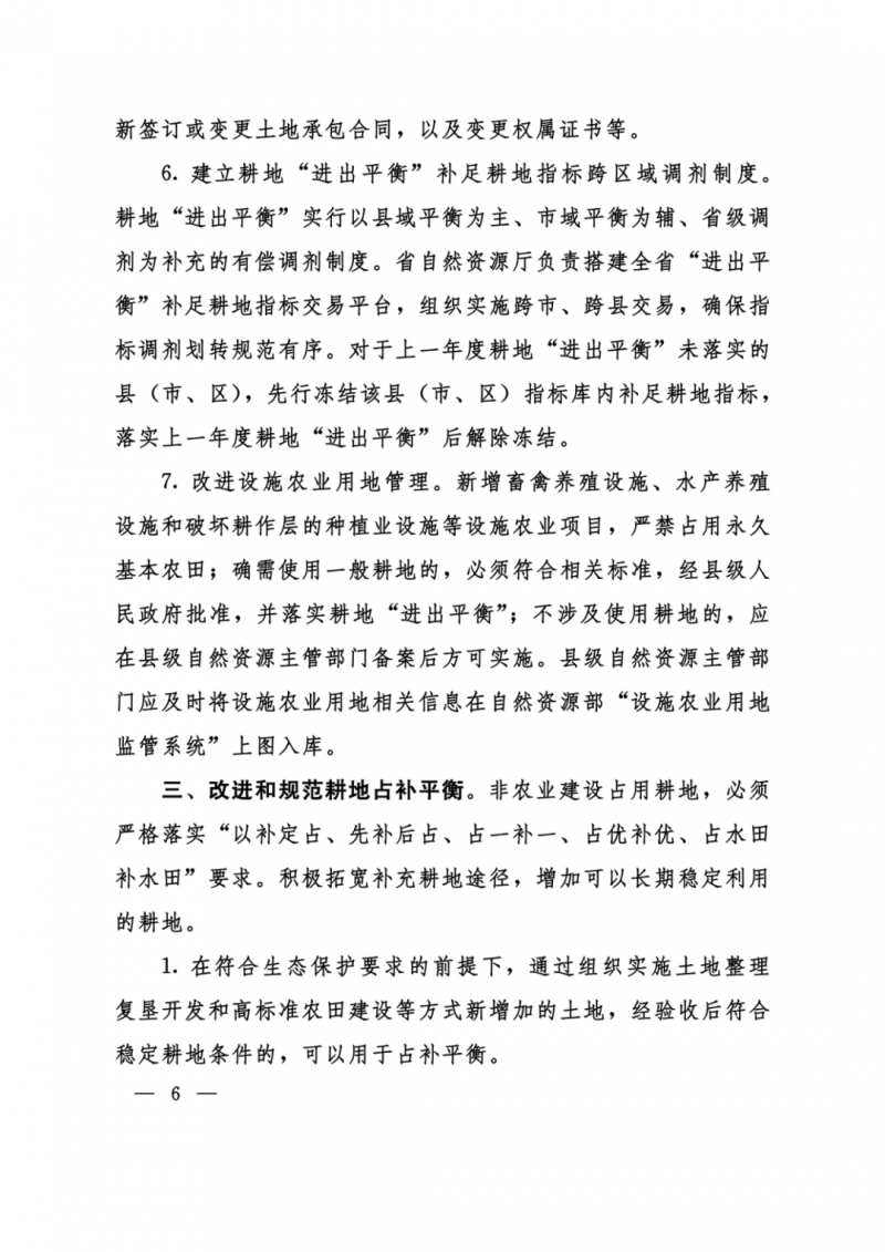 河南：光伏占用農(nóng)業(yè)用地，全面積為建設(shè)用地，應(yīng)占補(bǔ)平衡！