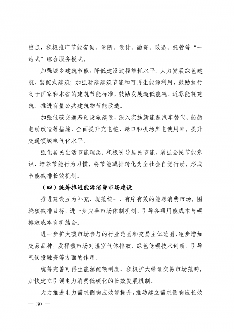光伏新增300萬千瓦！福建省發(fā)布《“十四五”能源發(fā)展專項規(guī)劃》