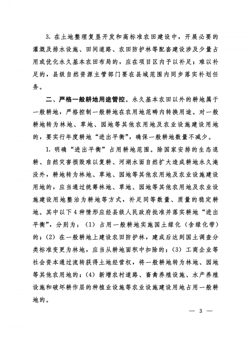 河南：光伏占用農(nóng)業(yè)用地應(yīng)依法辦理建設(shè)用地審批手續(xù)！