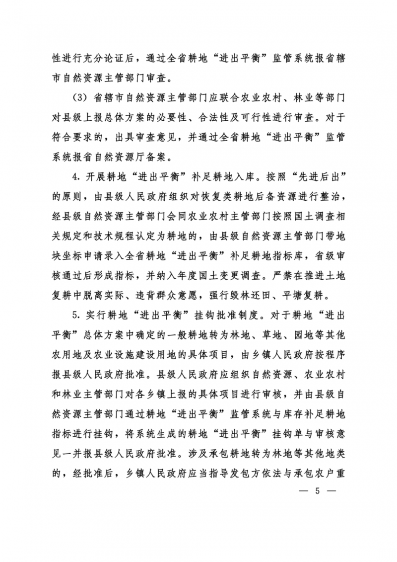 河南：光伏占用農(nóng)業(yè)用地，全面積為建設(shè)用地，應(yīng)占補(bǔ)平衡！