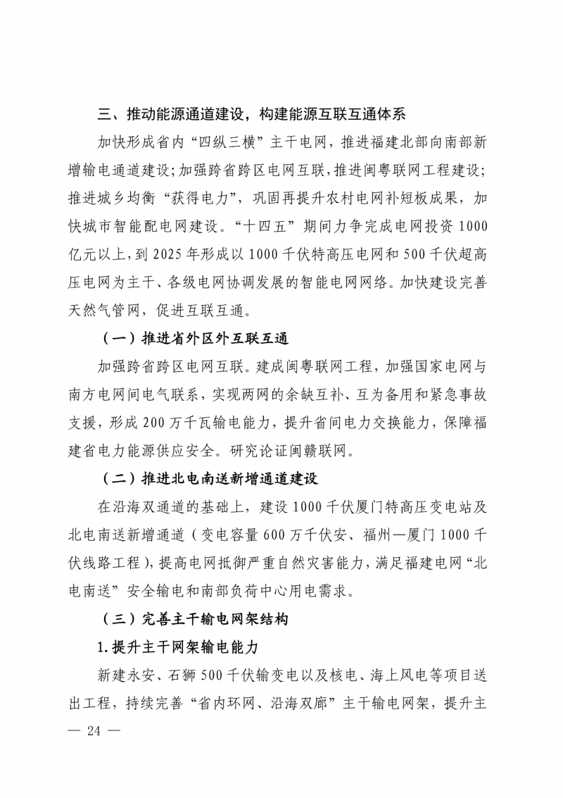 光伏新增300萬千瓦！福建省發(fā)布《“十四五”能源發(fā)展專項規(guī)劃》
