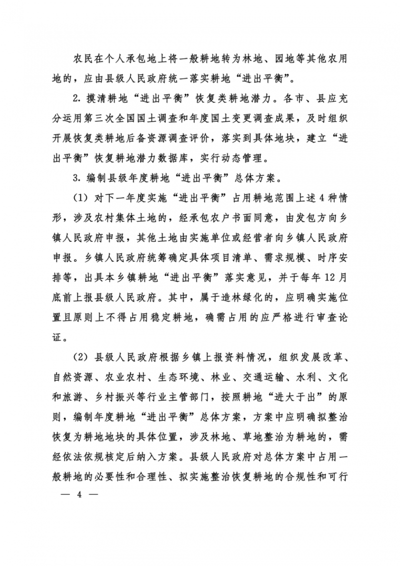 河南：光伏占用農(nóng)業(yè)用地，全面積為建設(shè)用地，應(yīng)占補(bǔ)平衡！