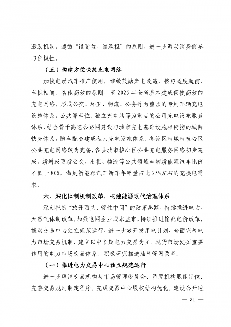 光伏新增300萬千瓦！福建省發(fā)布《“十四五”能源發(fā)展專項規(guī)劃》