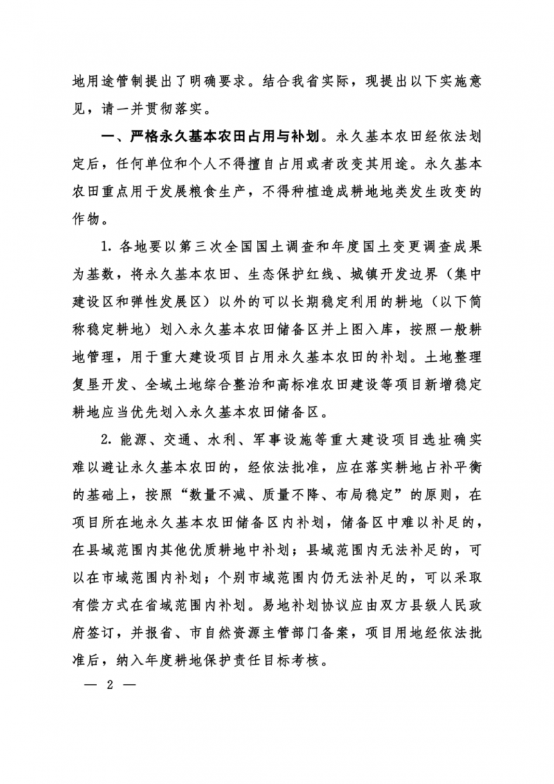 河南：光伏占用農(nóng)業(yè)用地，全面積為建設(shè)用地，應(yīng)占補(bǔ)平衡！