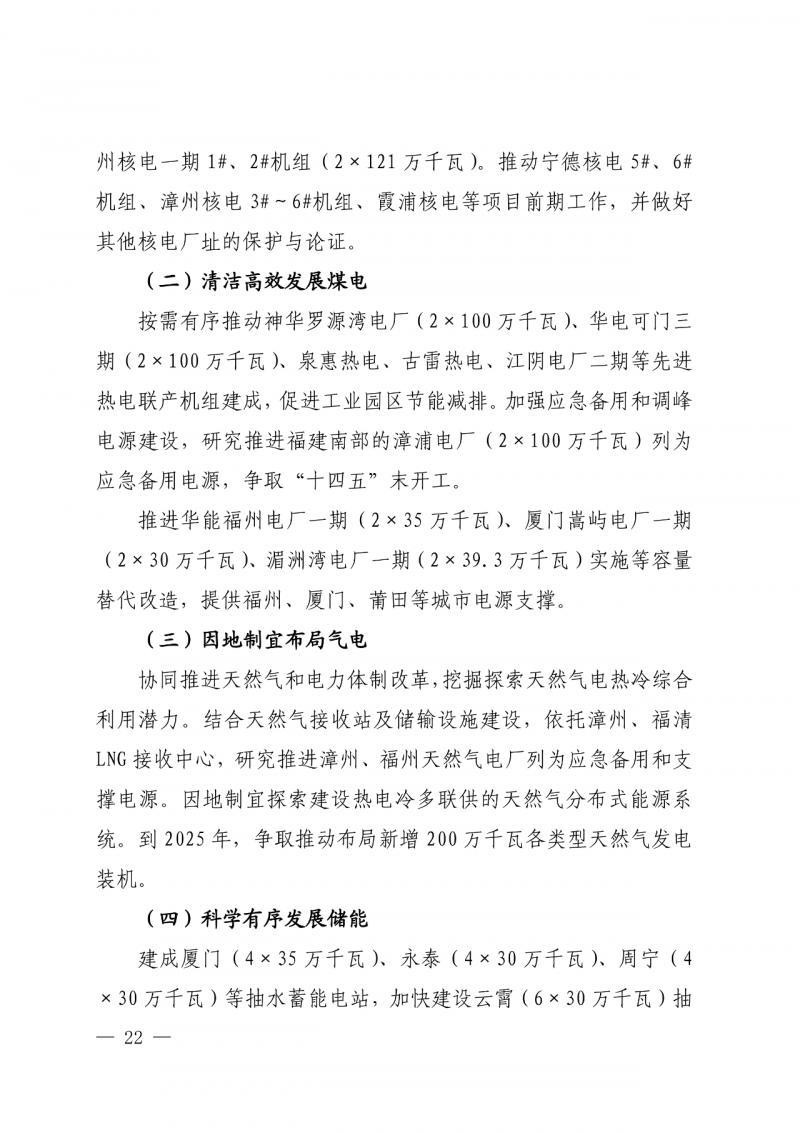 光伏新增300萬千瓦！福建省發(fā)布《“十四五”能源發(fā)展專項規(guī)劃》